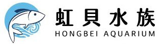 虹貝水族